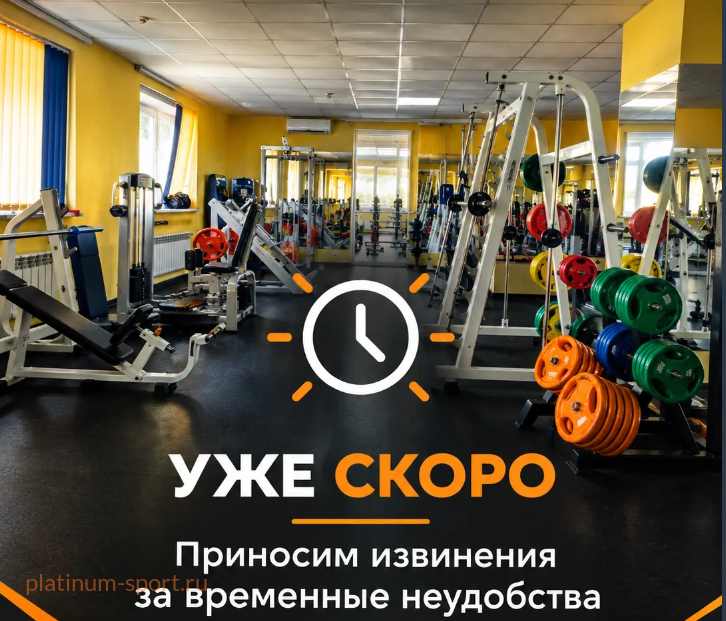 Строительные работы по расширению тренажерного зала Platinum Sport в Дальнереченске